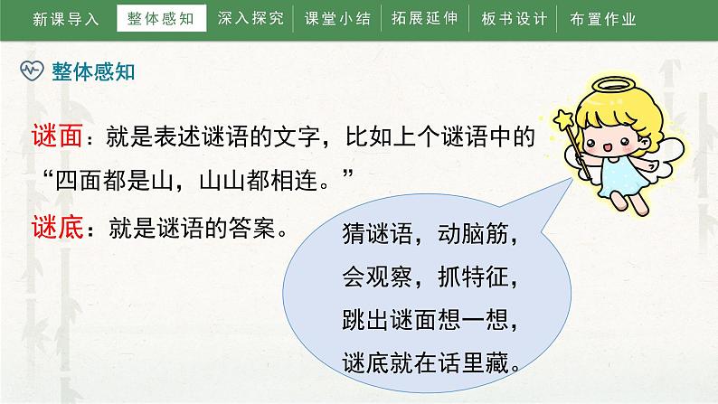 部编版语文一年级下册4《猜字谜》(课件)第8页