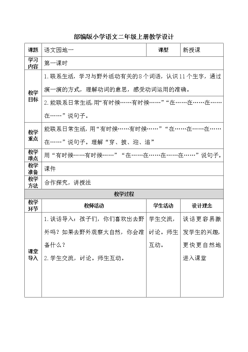 《语文园地一》第一课时课件+教案01