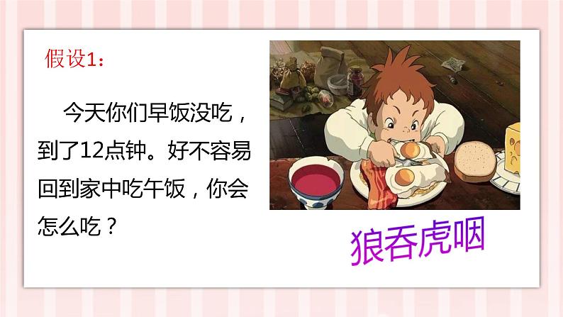 三四年级第二讲放慢镜头看细节第2页