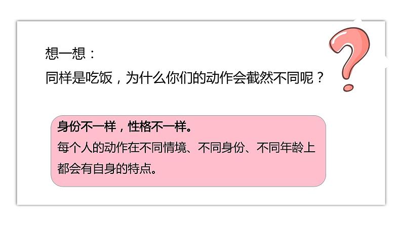 三四年级第二讲放慢镜头看细节第5页