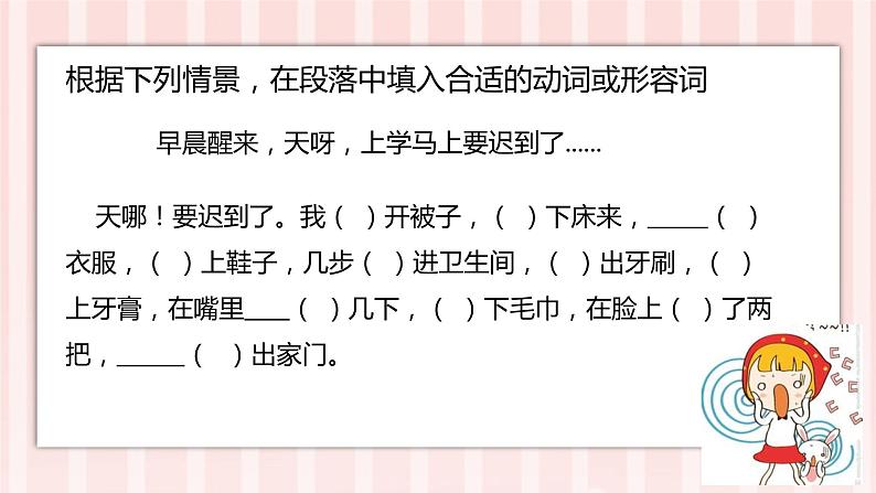 三四年级第二讲放慢镜头看细节第6页