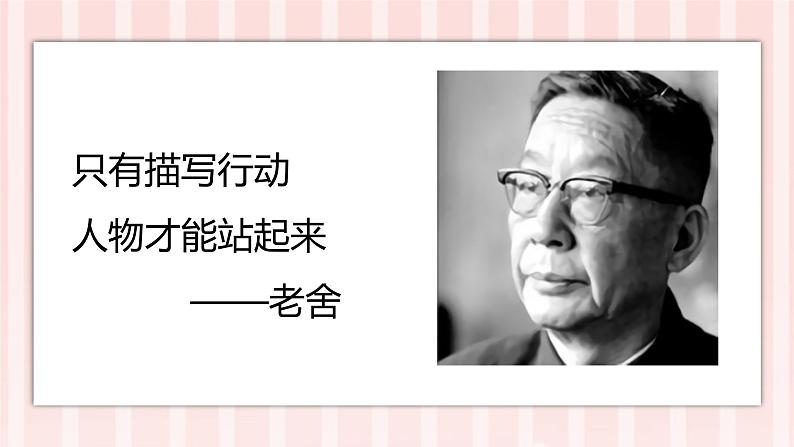 三四年级第二讲放慢镜头看细节第7页