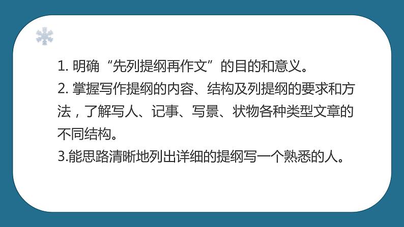 四升五暑假版第六讲 《纲举目张巧谋划——“三段式”作文提纲的写法》 作文教案+课件PPT03