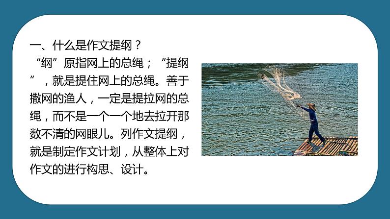 四升五暑假版第六讲 《纲举目张巧谋划——“三段式”作文提纲的写法》 作文教案+课件PPT07