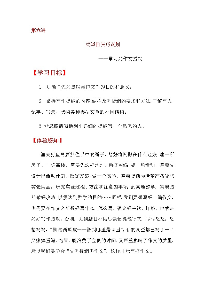 四升五暑假版第六讲 《纲举目张巧谋划——“三段式”作文提纲的写法》 作文教案+课件PPT01