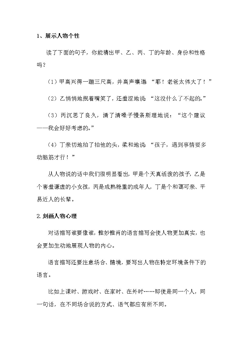 四升五暑假第五讲 《 声情并茂“说”精彩》 作文教案+课件PPT02