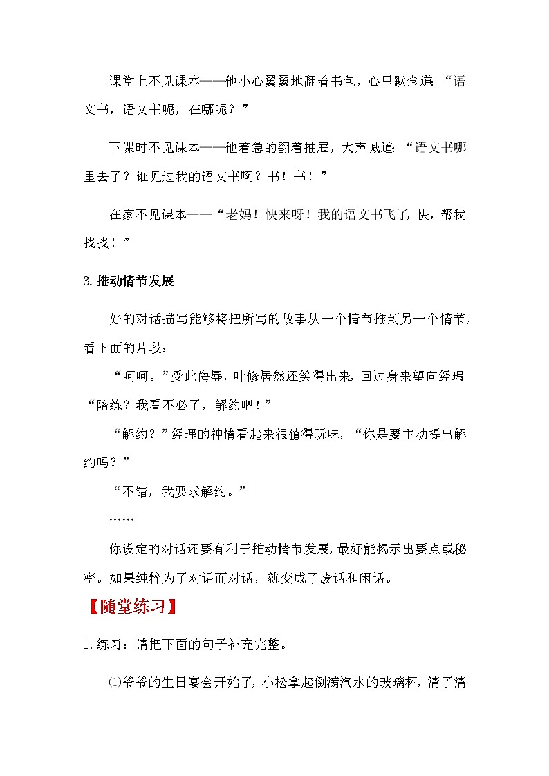 四升五暑假第五讲 《 声情并茂“说”精彩》 作文教案+课件PPT03