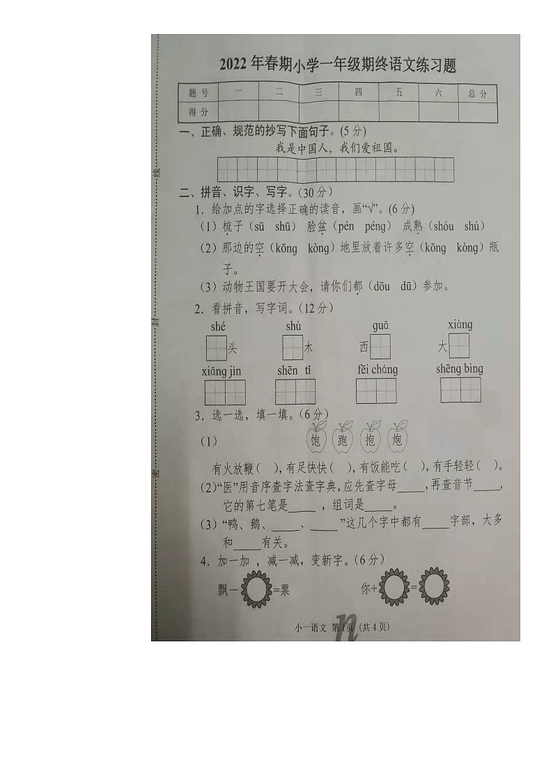 河南省南阳市南召县2021-2022学年一年级下学期期末语文试卷(无答案)第1页