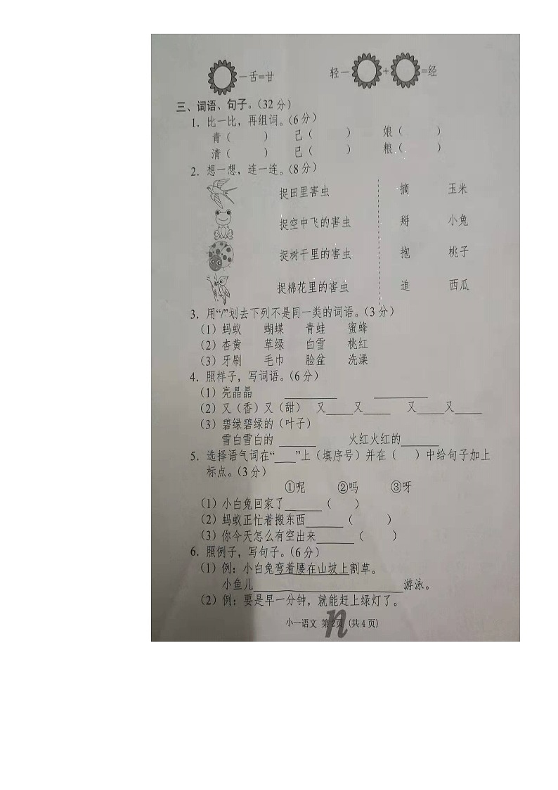 河南省南阳市南召县2021-2022学年一年级下学期期末语文试卷(无答案)第2页