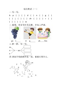 人教版一年级上册汉语拼音综合测试（一）（无答案）