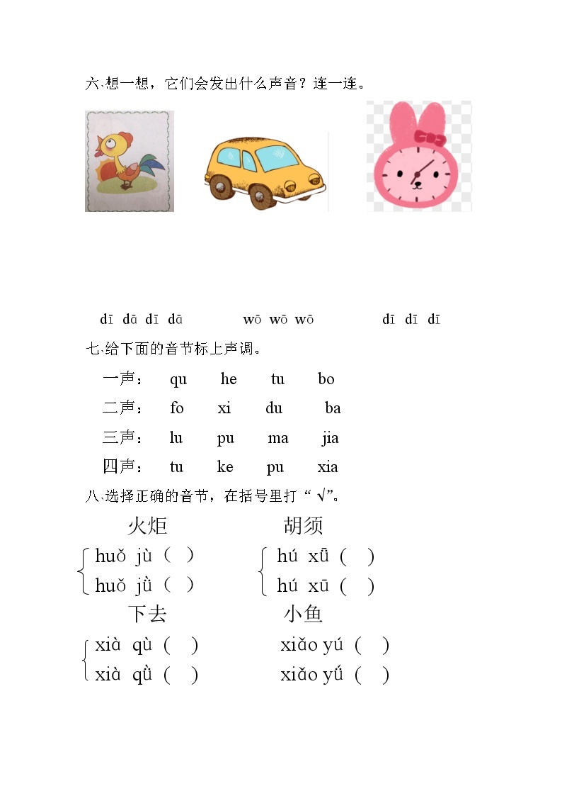 人教版上册语文拼音声母综合测试02