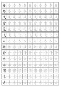 部编版一年级下字帖描红