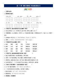 小学语文人教部编版四年级上册17 爬天都峰课堂检测