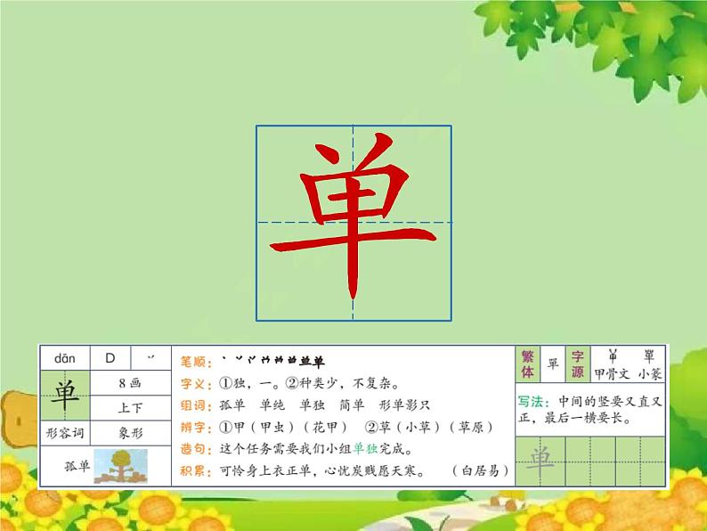 部编版语文一年级下册6.树和喜鹊 课件第7页