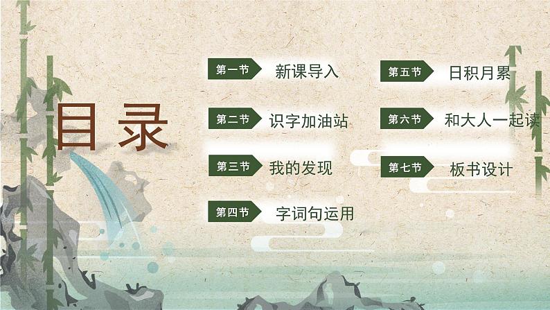 部编版小学语文一年级下册《语文园地八》(课件)第2页