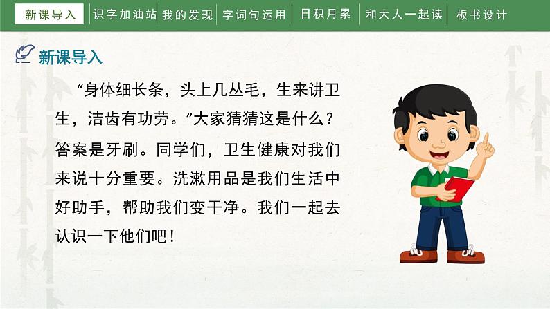 部编版小学语文一年级下册《语文园地八》(课件)第4页