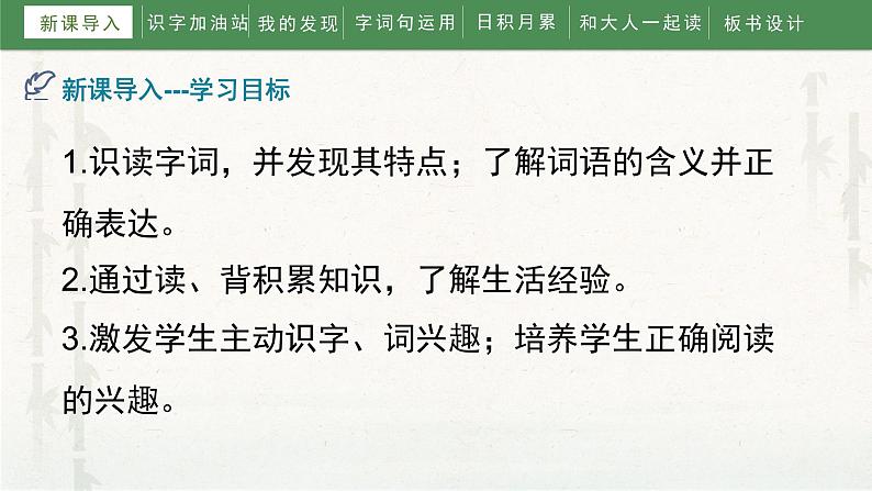 部编版小学语文一年级下册《语文园地八》(课件)第5页
