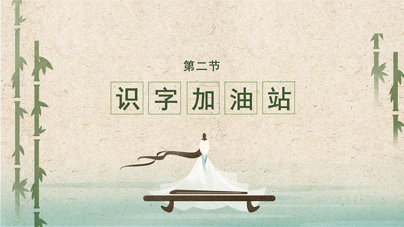 部编版小学语文一年级下册《语文园地八》(课件)第6页
