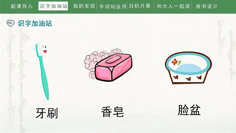 部编版小学语文一年级下册《语文园地八》(课件)第7页