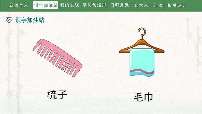 部编版小学语文一年级下册《语文园地八》(课件)第8页