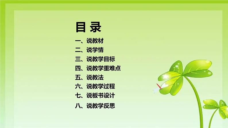 2022部编版小学一年级语文上册《日月水火》说课课件(含教学反思)第3页