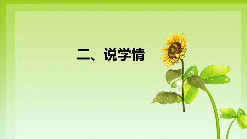 2022部编版小学一年级语文上册《日月水火》说课课件(含教学反思)第6页