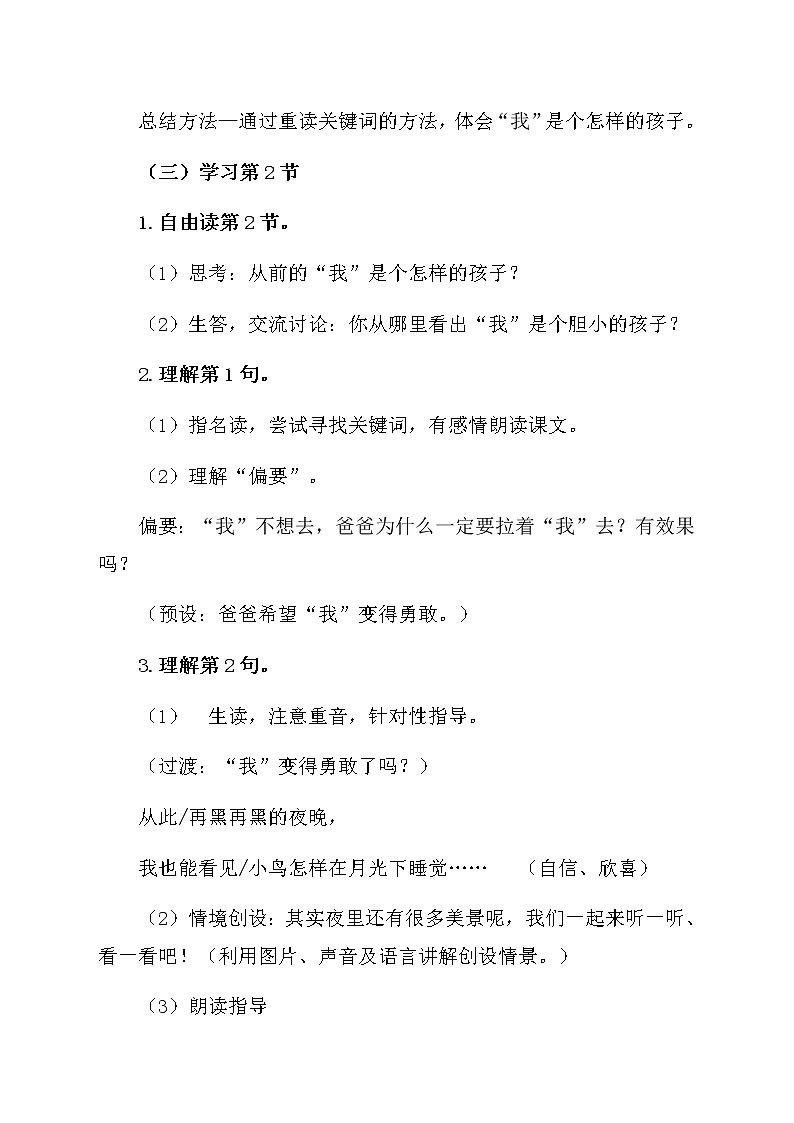 部编版小学语文一年级下册9夜色(1) 教案第3页