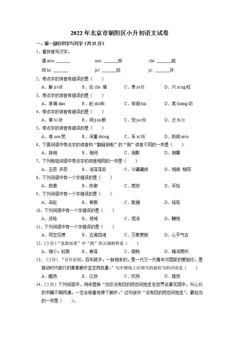 北京市朝阳区2021-2022学年六年级下学期期末语文试卷(含答案)第1页