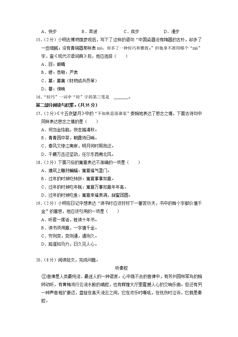 北京市朝阳区2021-2022学年六年级下学期期末语文试卷(含答案)第2页