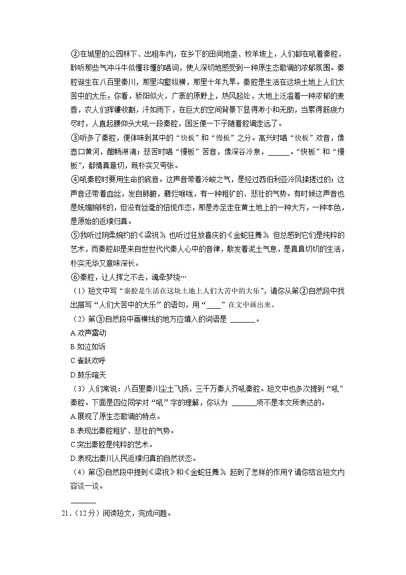 北京市朝阳区2021-2022学年六年级下学期期末语文试卷(含答案)第3页