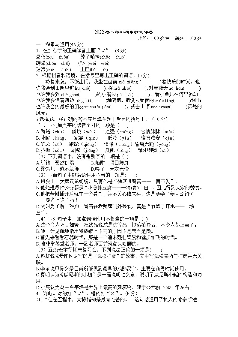 四川省广安市邻水县2021-2022学年五年级下学期期末考试语文试题(含答案)第1页