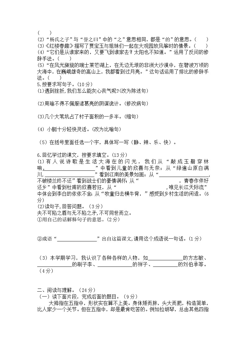 四川省广安市邻水县2021-2022学年五年级下学期期末考试语文试题(含答案)第2页