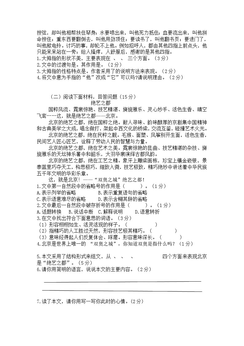 四川省广安市邻水县2021-2022学年五年级下学期期末考试语文试题(含答案)第3页
