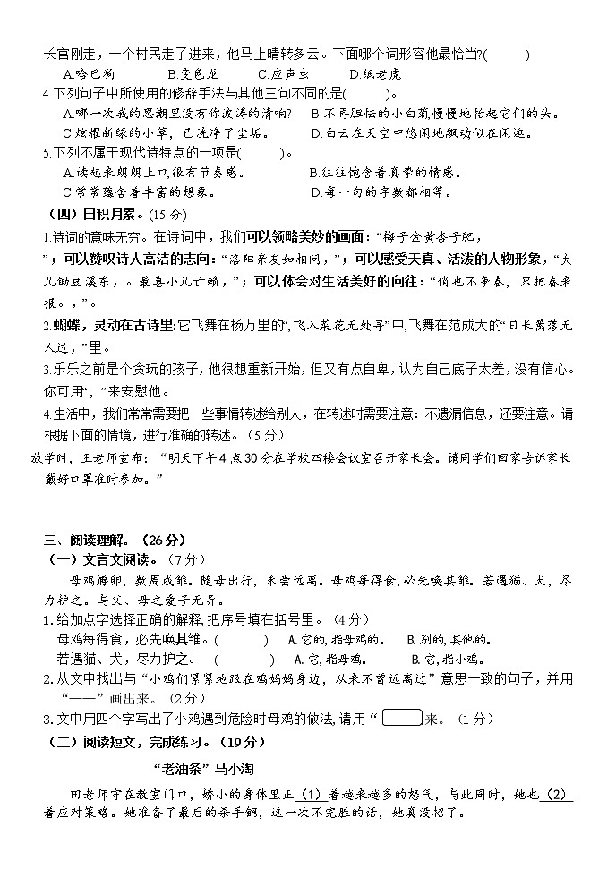 湖南省怀化市会同县2021-2022学年四年级下学期期末质量监测语文试题(含答案)02