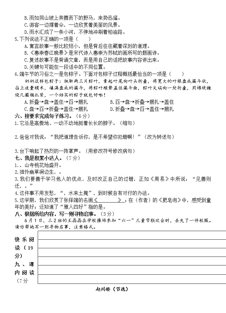 湖南省永州市新田县2021-2022学年三年级下学期期末质量监测语文试题(含答案)第2页