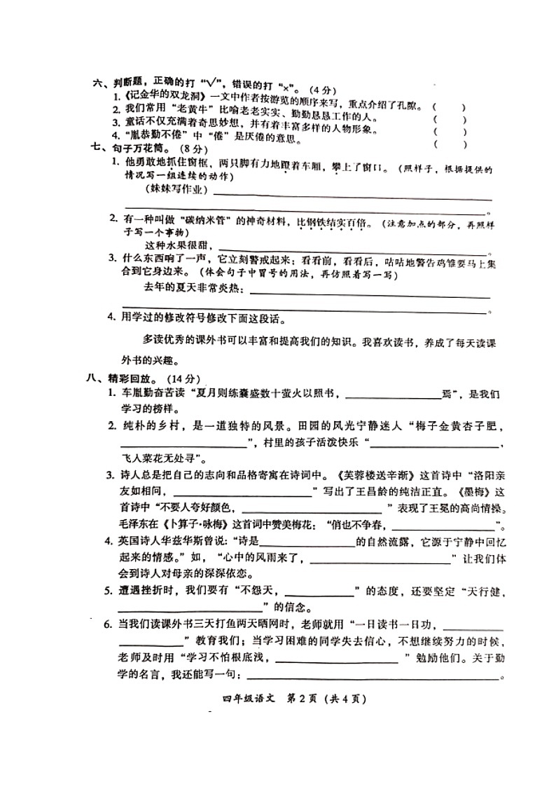 广东省韶关市武江区2021-2022学年四年级下学期期末教学目标检测语文试题(无答案)第2页