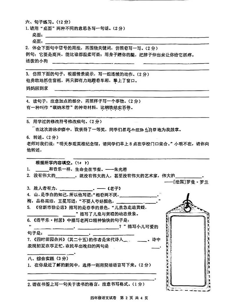 安徽省芜湖市无为市2021-2022学年四年级下学期期末考试语文试题 含答案第2页