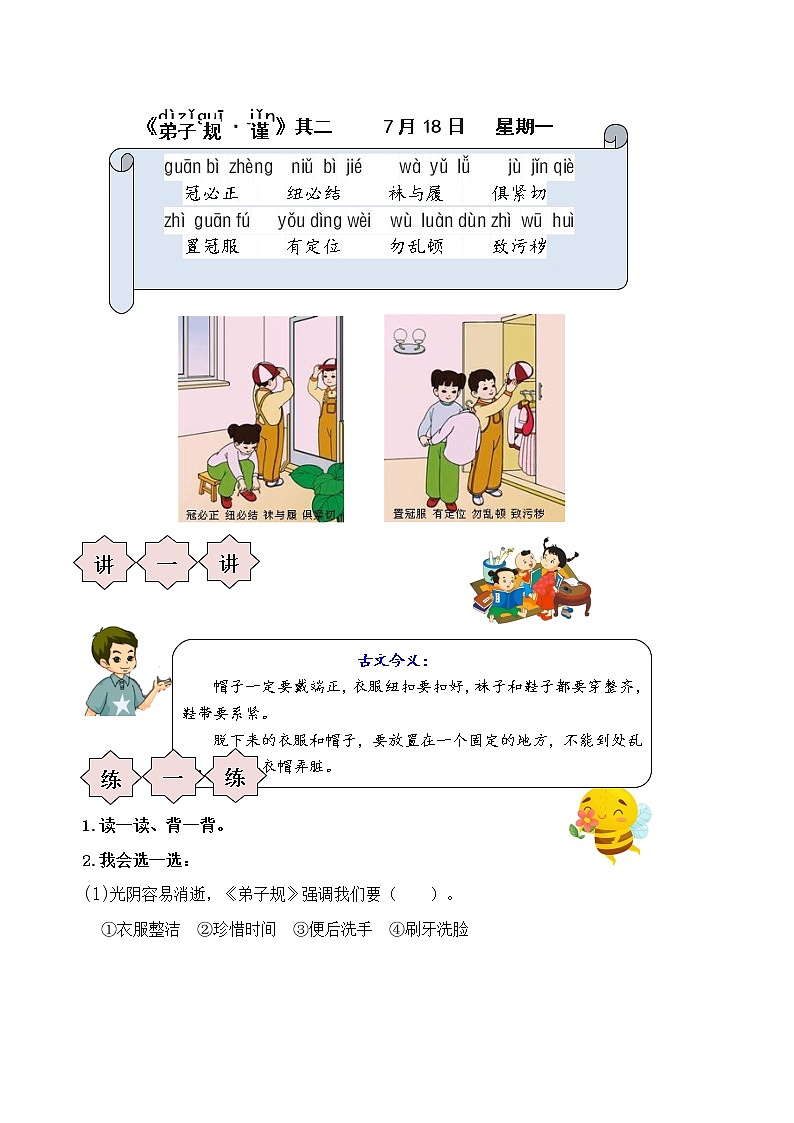 萌娃二升三语文素养全面提升、必读国学暑期名师夏令营(第三周) 试卷02