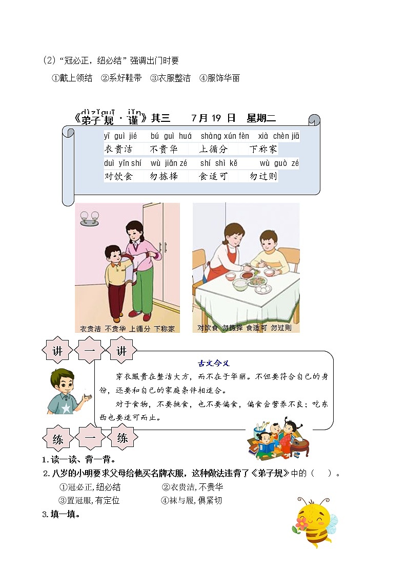 萌娃二升三语文素养全面提升、必读国学暑期名师夏令营(第三周) 试卷03