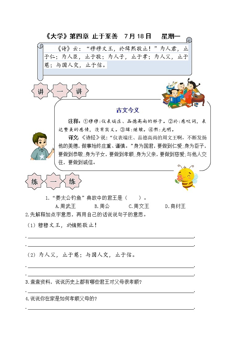 萌娃六升七语文素养全面提升、必读国学暑期名师夏令营(第三周)第2页