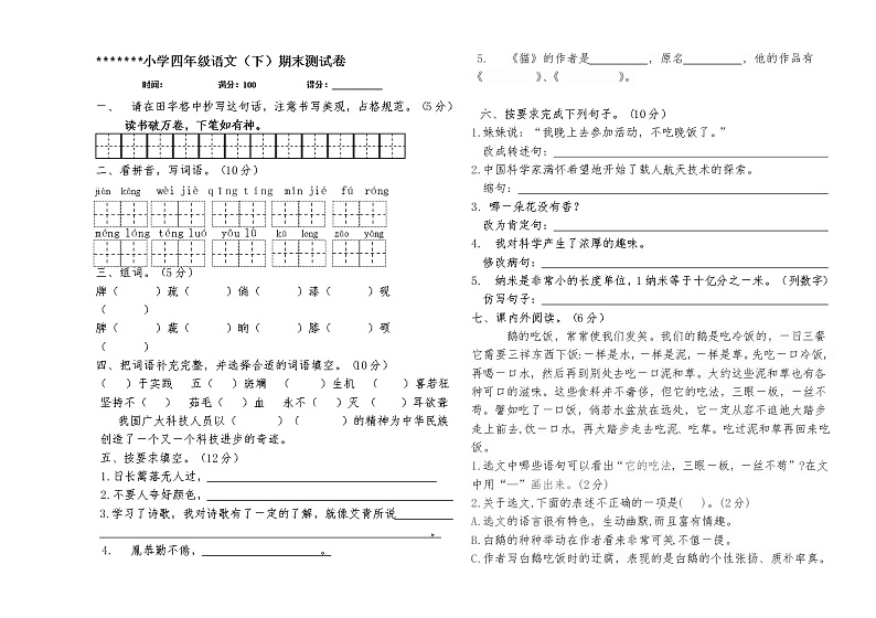 四年级(下)语文期末试卷2022含答案第1页
