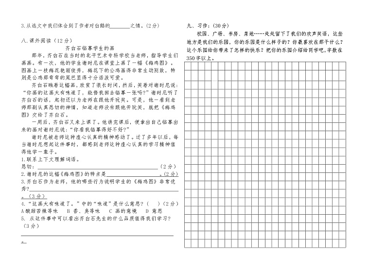 四年级(下)语文期末试卷2022含答案第2页