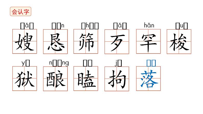牛郎织女(一) 课件 部编版语文五年级上册07