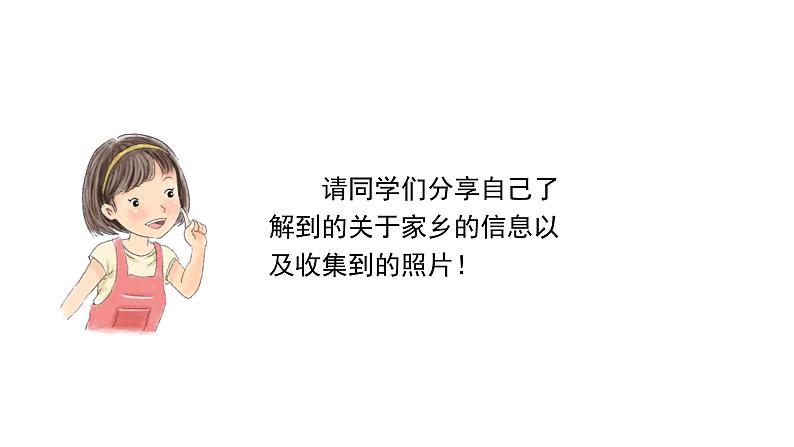 习作:二十年后的家乡 课件 部编版语文五年级上册04