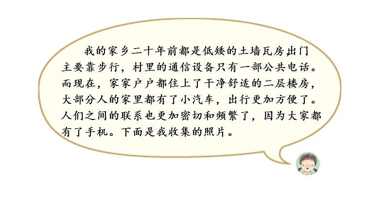 习作:二十年后的家乡 课件 部编版语文五年级上册05