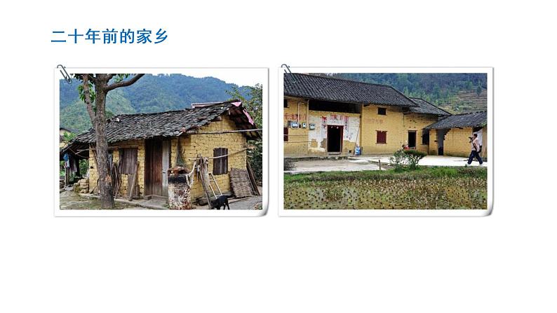 习作:二十年后的家乡 课件 部编版语文五年级上册06