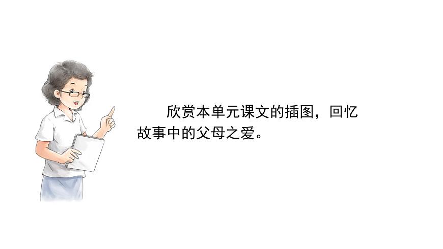 習(xí)作：我想對(duì)您說(shuō)  課件 部編版語(yǔ)文五年級(jí)上冊(cè)第4頁(yè)