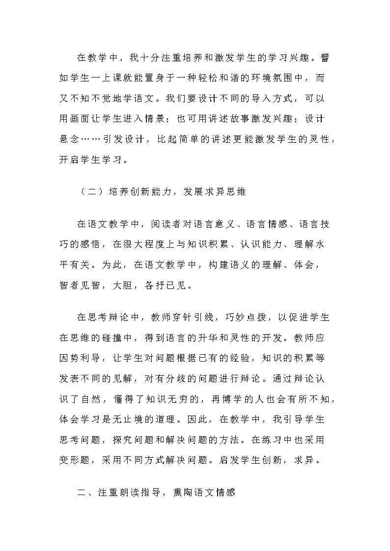 2022年部编版小学语文一年级教学工作总结(第一、二学期)第2页