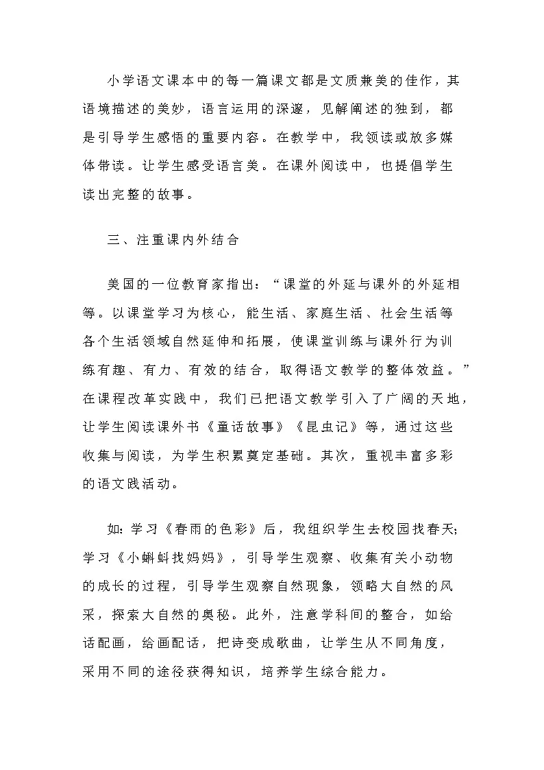 2022年部编版小学语文一年级教学工作总结(第一、二学期)第3页
