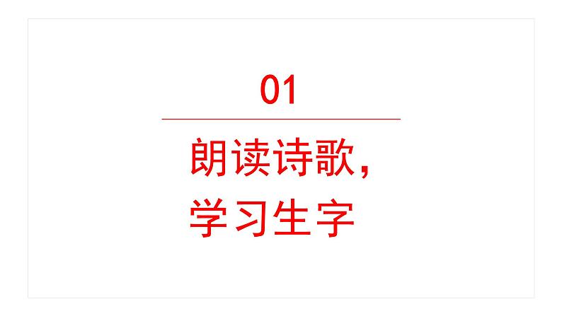 21 古诗词三首 课件 部编版语文五年级上册08